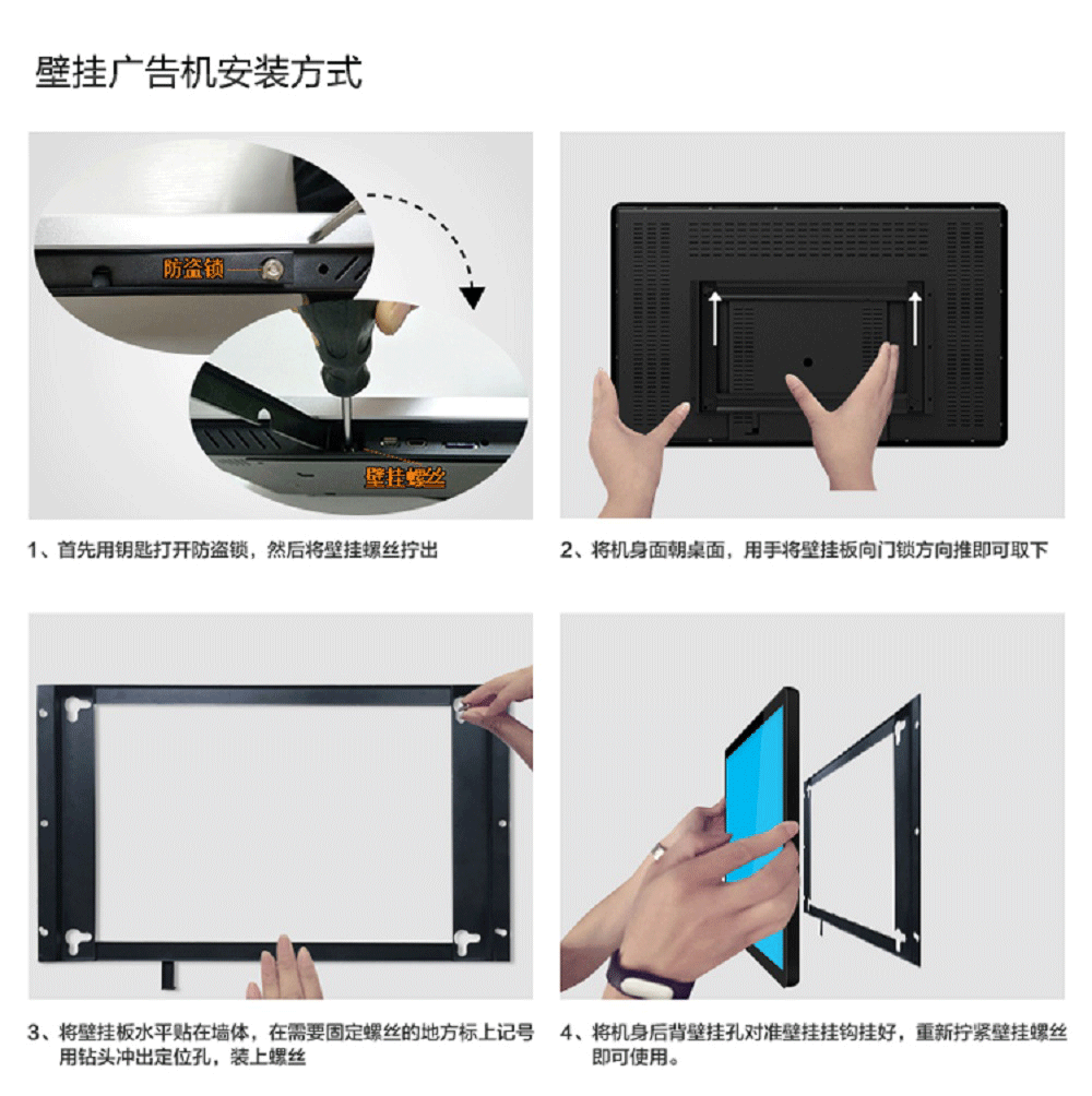 超薄式55寸壁掛液晶廣告機安卓版安裝方式