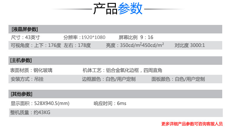 49寸吊裝液晶廣告機相關參數展示