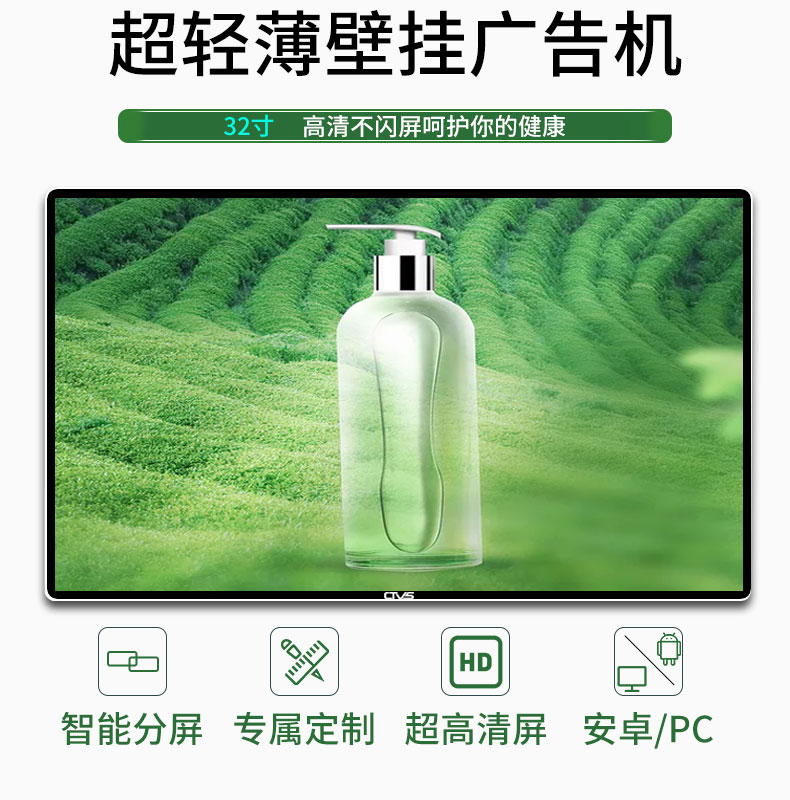 超薄款32寸壁掛式液晶廣告機pc版