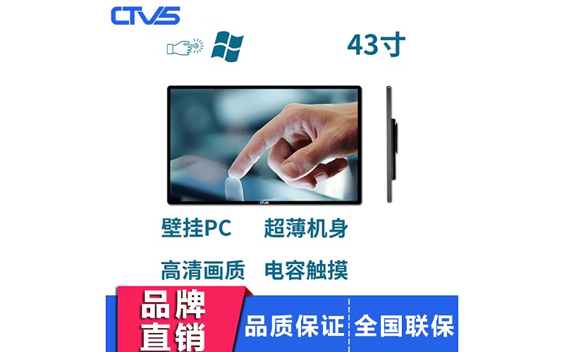 超薄43寸壁掛式電容觸摸一體機PC版